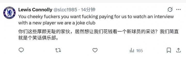 切尔西新援采访设付费墙，球迷怒斥俱乐部笑话