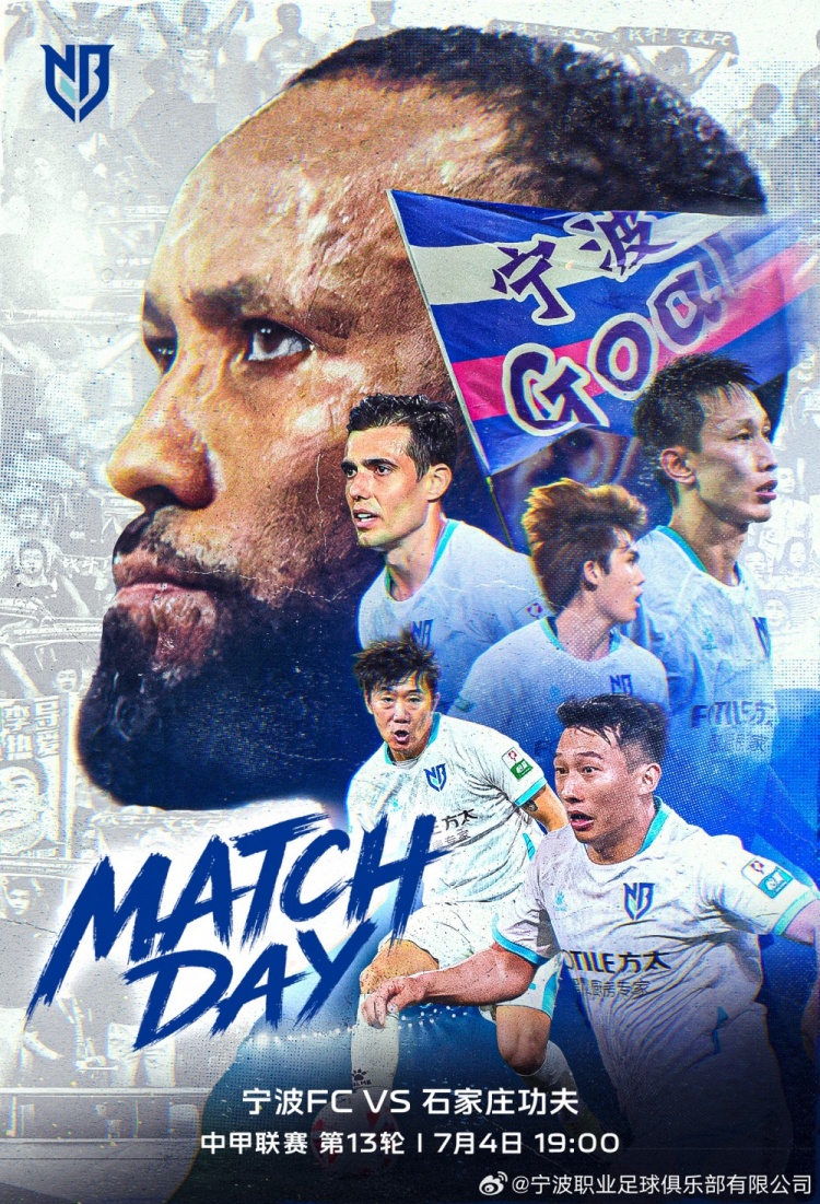 中甲第13轮 宁波FC主场迎战石家庄功夫 慈溪体育中心周六开球