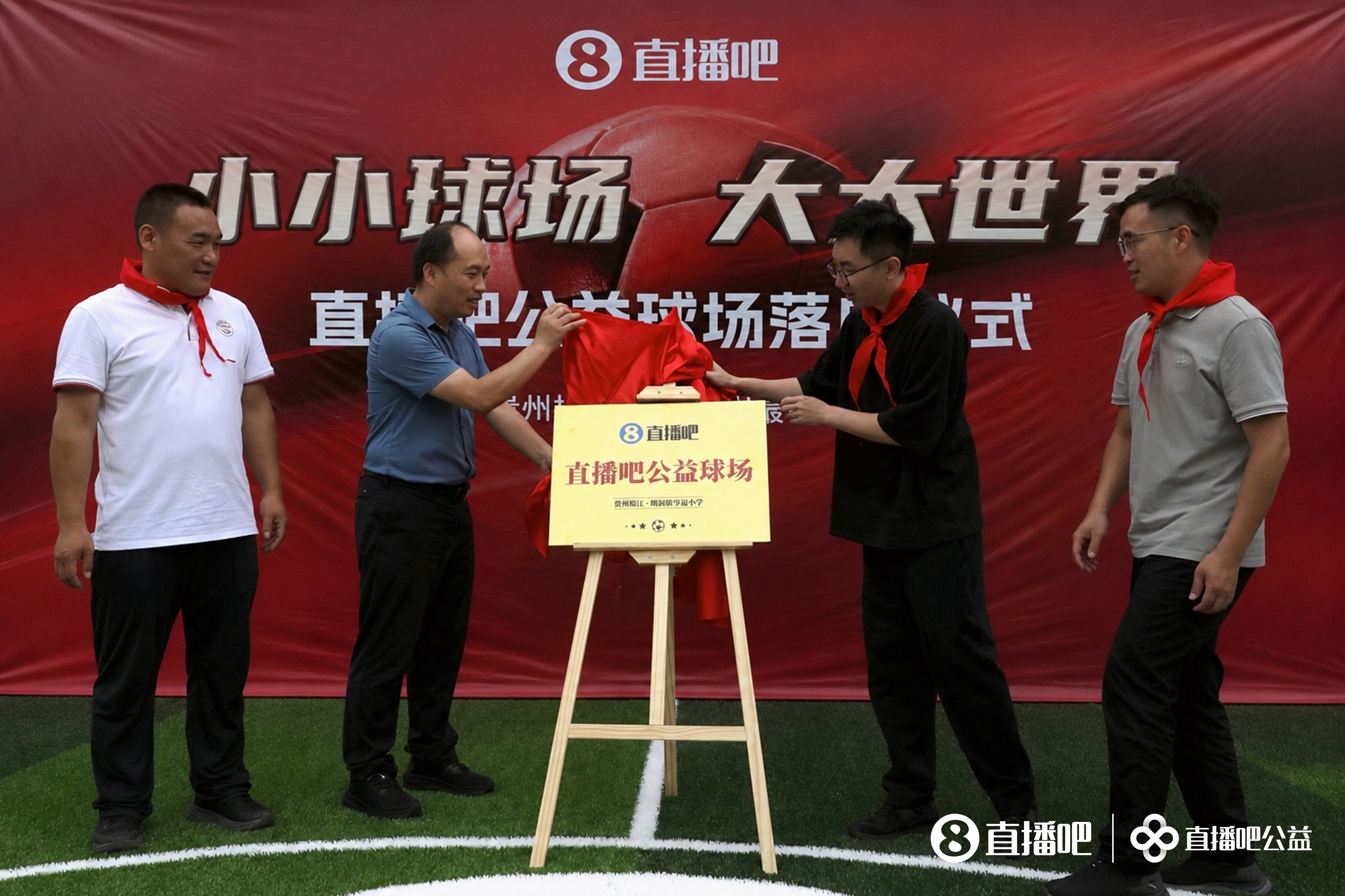 贵州大山里水泥地变草坪 岑最小学公益足球场落成 贵州大山里水泥地变草坪 岑最小学公益足球场落成