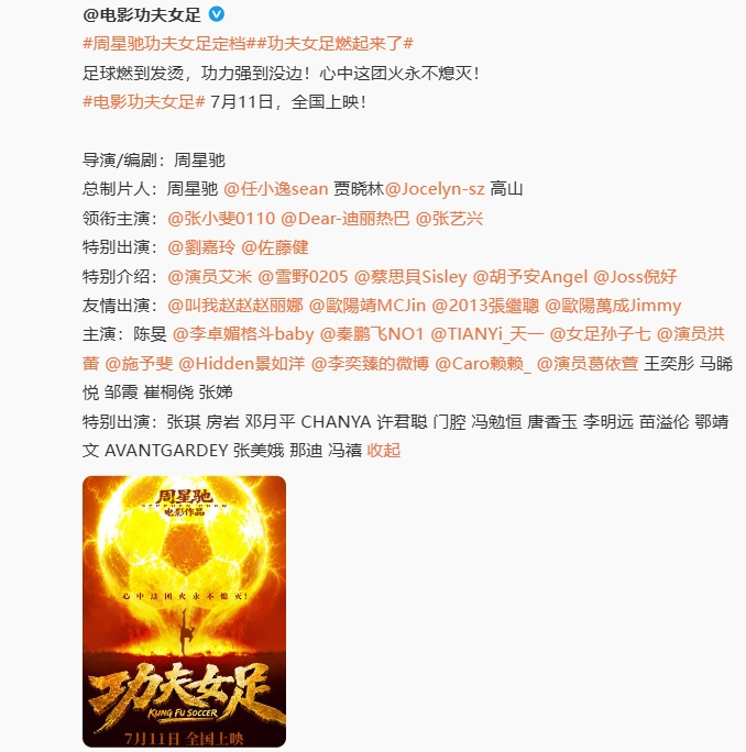 电影《功夫女足》定档7月11日 前国门赵丽娜友情出演 电影《功夫女足》定档7月11日 前国门赵丽娜友情出演