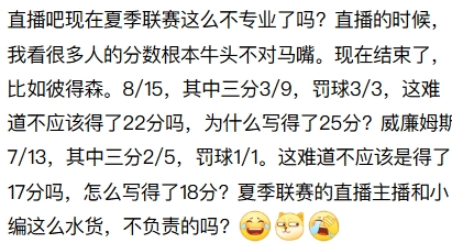 夏联新规致得分统计混乱，G联盟罚球规则试运行