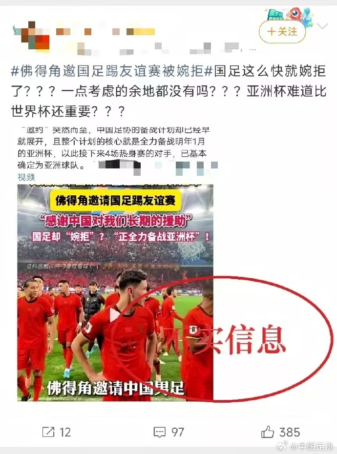 足协辟谣佛得角邀约被拒:未收正式函件 国足备战亚洲杯优先