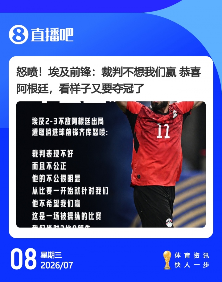 阿根廷3-2埃及晋级八强 梅西补时绝杀后落泪 阿根廷3-2埃及晋级八强 梅西补时绝杀后落泪