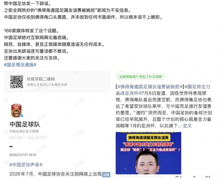 新华社批国足谣言：菜不是造谣的理由，底层逻辑是流量变现