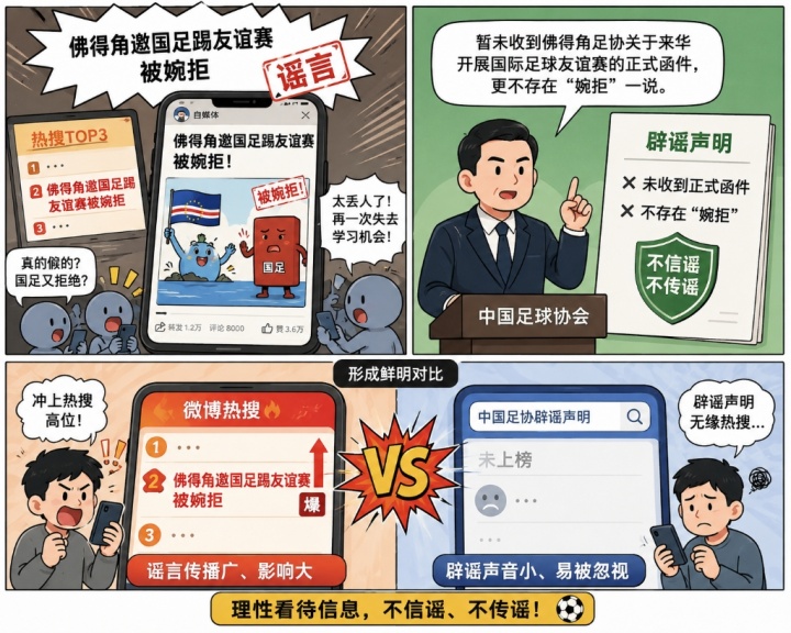新华社批国足谣言：菜不是造谣的理由，底层逻辑是流量变现