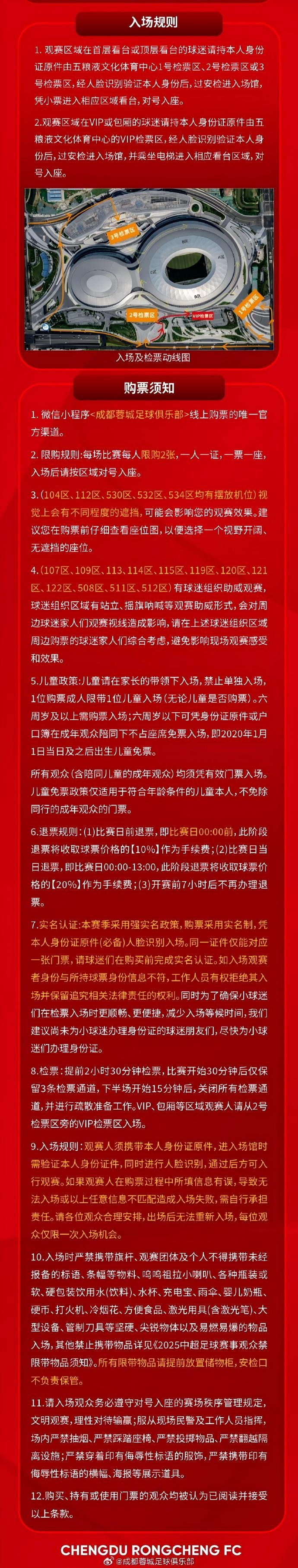 成都蓉城主场球票今日14时开售 对阵重庆铜梁龙