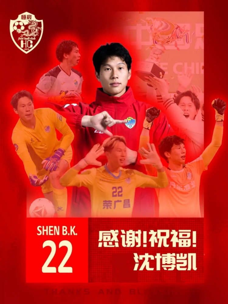 广西恒宸双核离队:沈博凯三年三阶冲甲铸传奇,张华峻六球六助攻入最佳阵