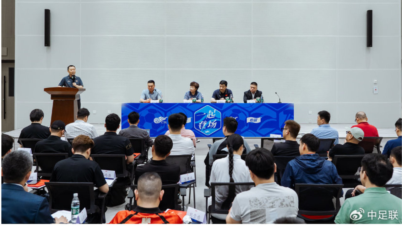 中足联球迷文明促进工作委员会首次会议在青岛召开,赛场文明建设进入制度化阶段