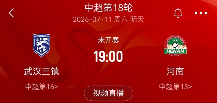 台风预警生效,武汉三镇vs河南队延期