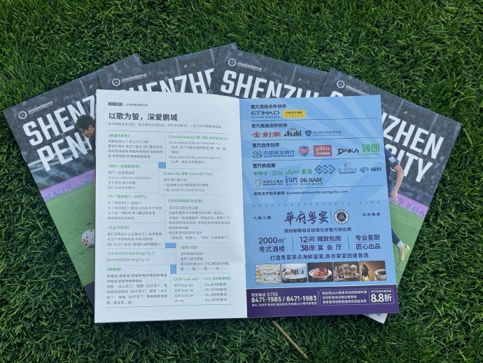 姚俊毅校园足球出身 深圳新鹏城发布主场观赛指南