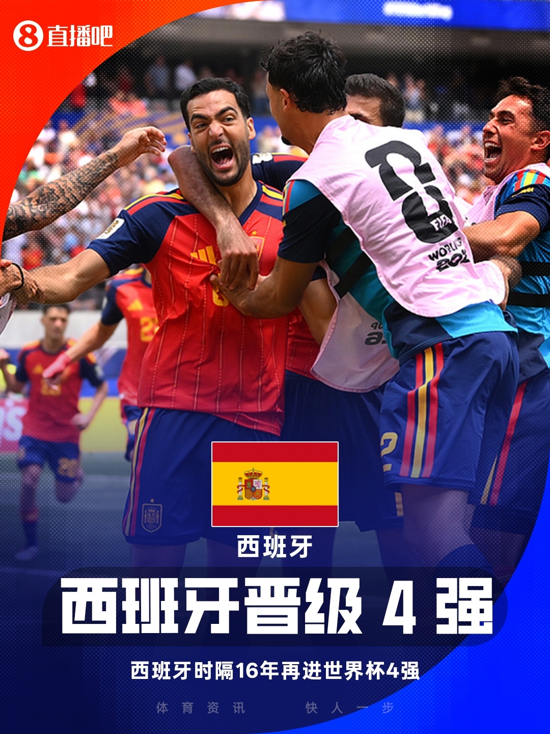梅里诺连场替补绝杀！西班牙2-1比利时 半决赛战法国