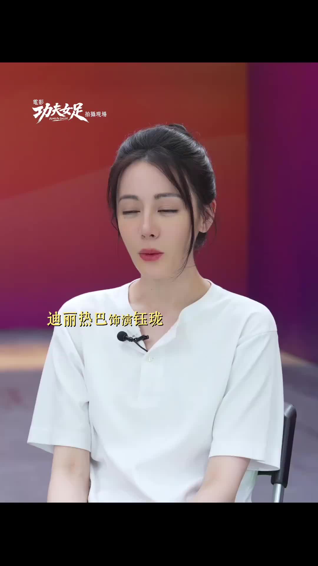 增重8公斤!迪丽热巴为《功夫女足》封闭特训三个月,倒钩17条不替身