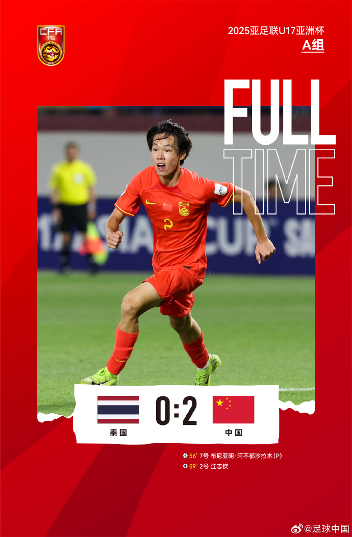 U17亚洲杯:国少2-0泰国夺首胜 布尼亚明点射+助攻江志钦破门 U17亚洲杯:国少2-0泰国夺首胜 布尼亚明点射+助攻江志钦破门