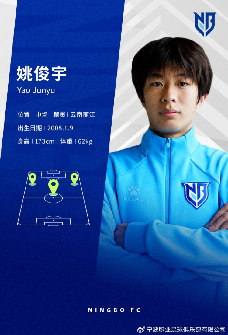 18岁国青中场姚俊宇加盟宁波FC 曾随U15夺东亚冠军