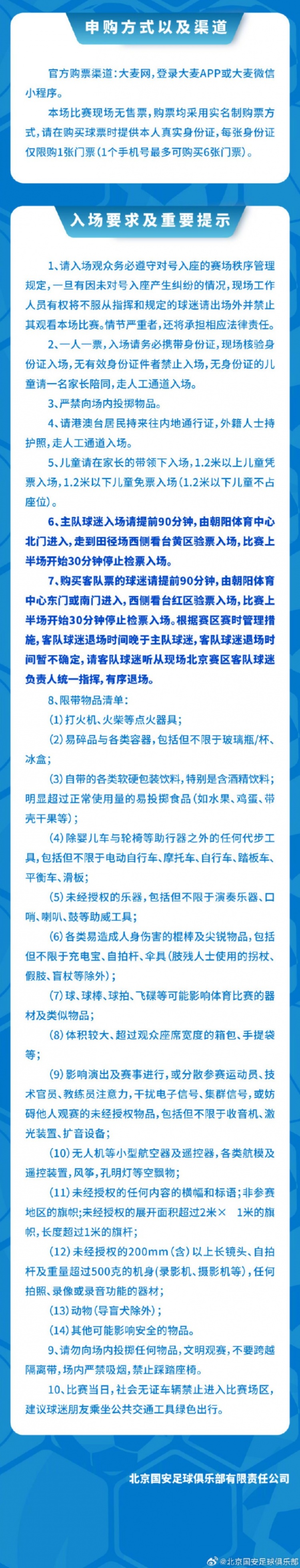 北京国安U20主场门票7月13日10时开售 对阵湖北青年星 北京国安U20主场门票7月13日10时开售 对阵湖北青年星