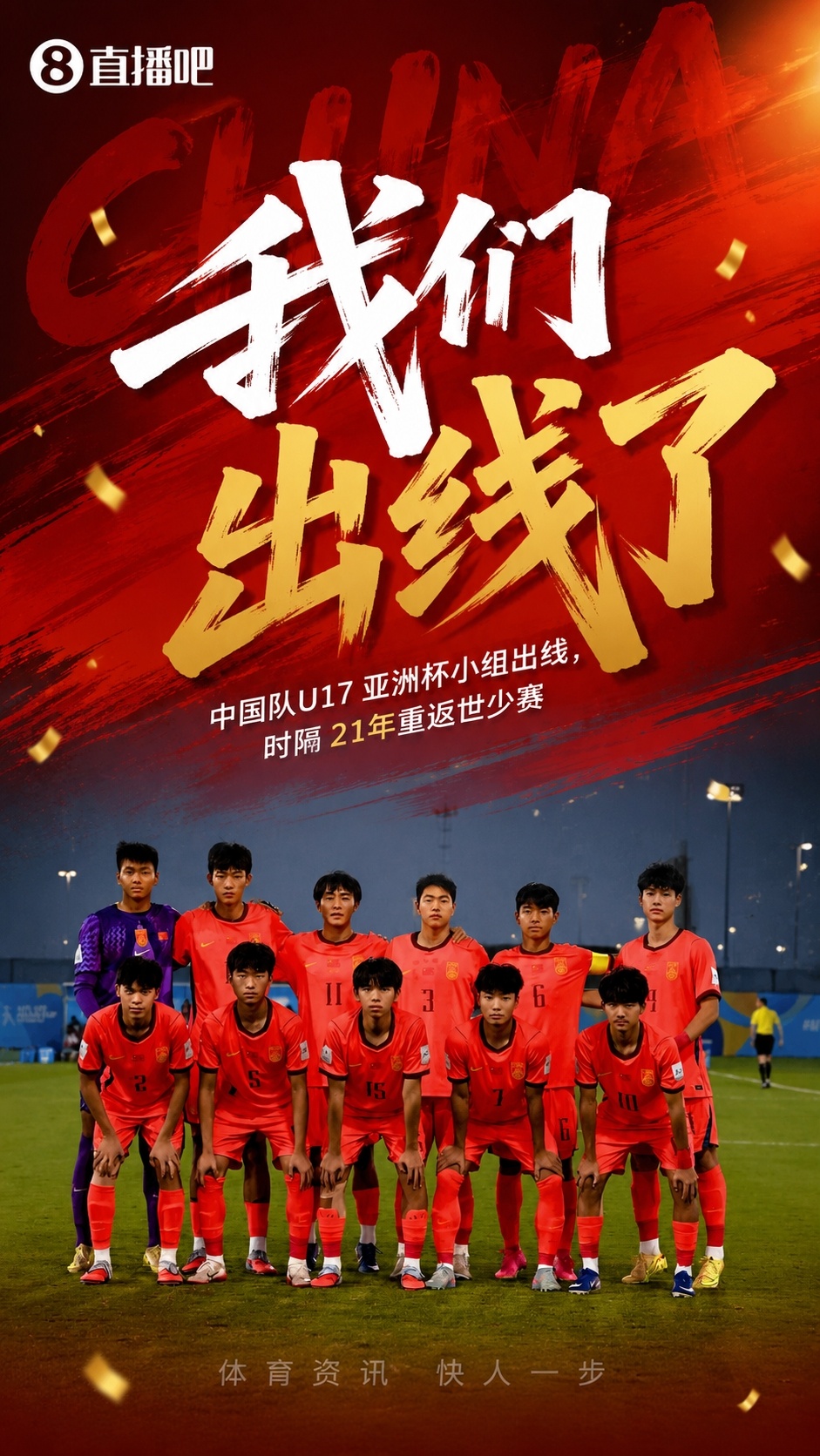 U17亚洲杯：何思凡张伯霖破门，中国2-0卡塔尔锁定世少赛席位