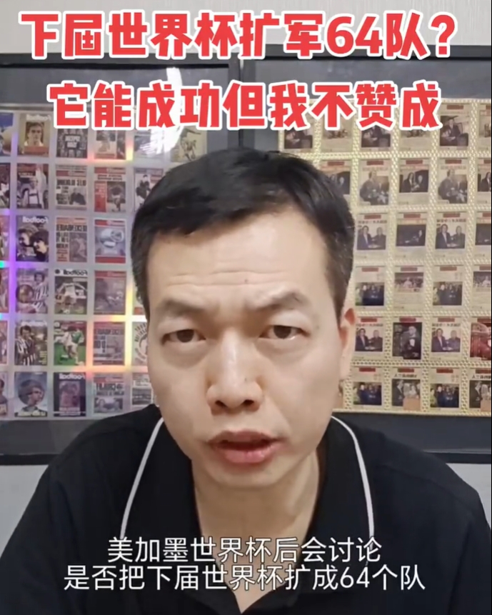 骆明:64队世界杯将令整个夏季赛事瘫痪 骆明:64队世界杯将令整个夏季赛事瘫痪