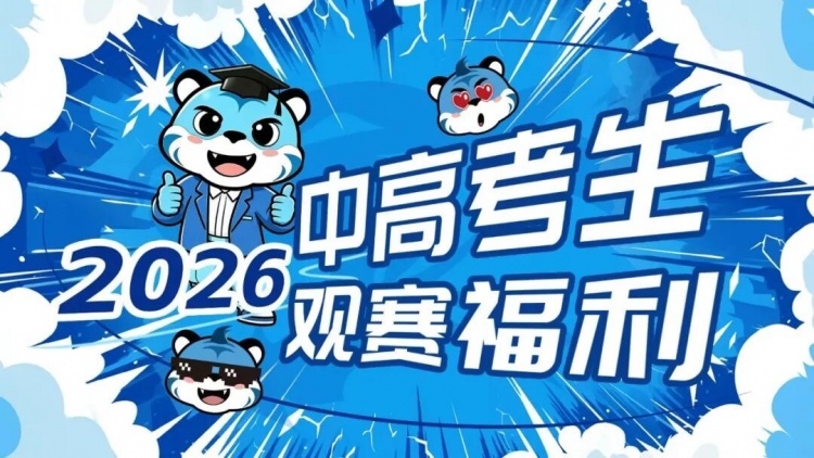 武汉三镇主场赠票应届毕业生 7月18日对阵深圳新鹏城