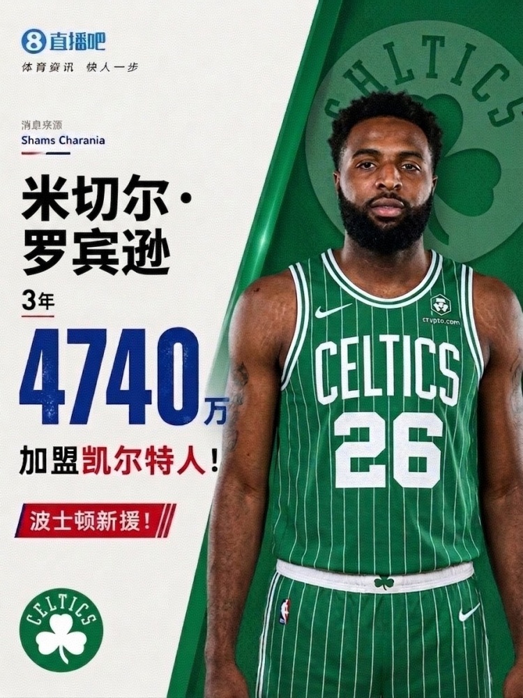 米切尔·罗宾逊回击绿军球迷：上次交手把你们送回老家了