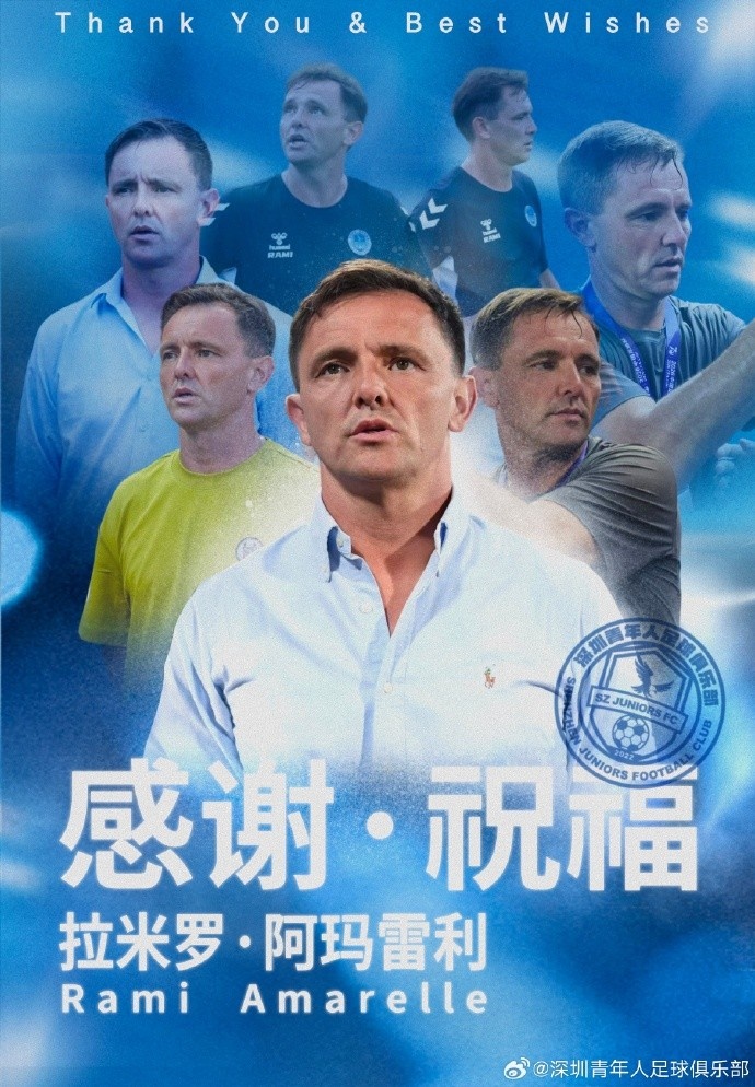 中甲第二也换帅?深圳青年人官宣拉米罗下课,任鹏代理