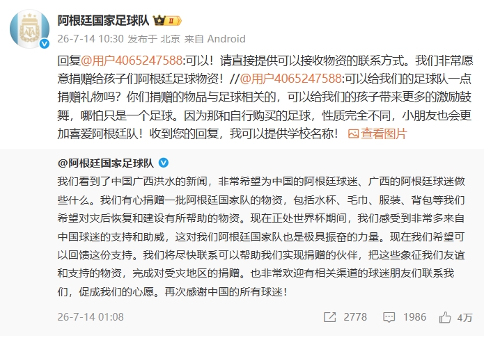 阿根廷官博兑现承诺：广西灾区学校已收足球物资