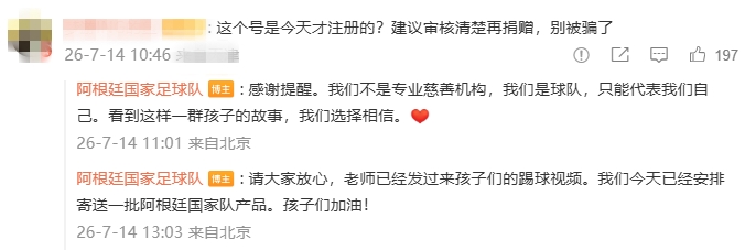 阿根廷官博兑现承诺:广西灾区学校已收足球物资 阿根廷官博兑现承诺:广西灾区学校已收足球物资