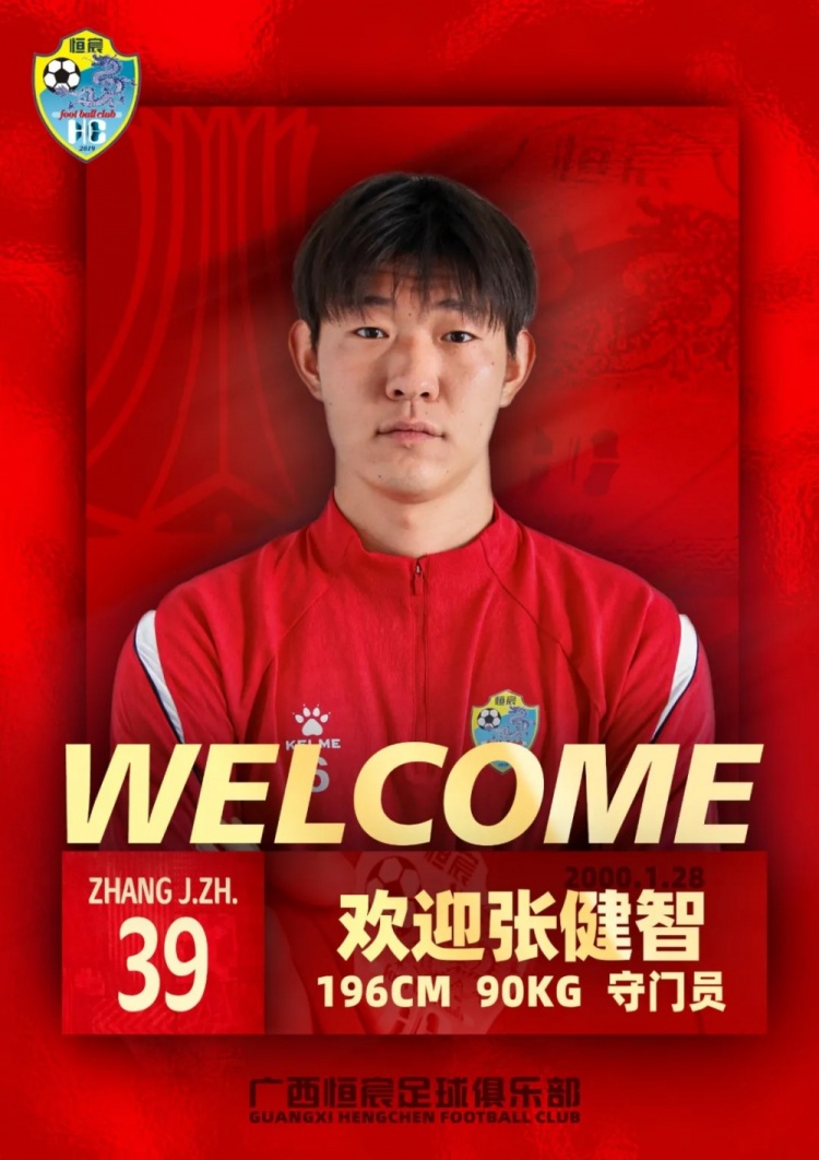 张健智租借广西恒宸至2026年底,国安门将补强中甲防线