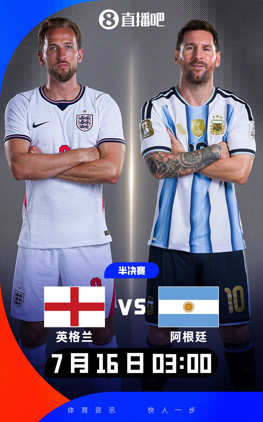 英阿宿敌半决赛：凯恩vs梅西，沉默领袖的晋级之争