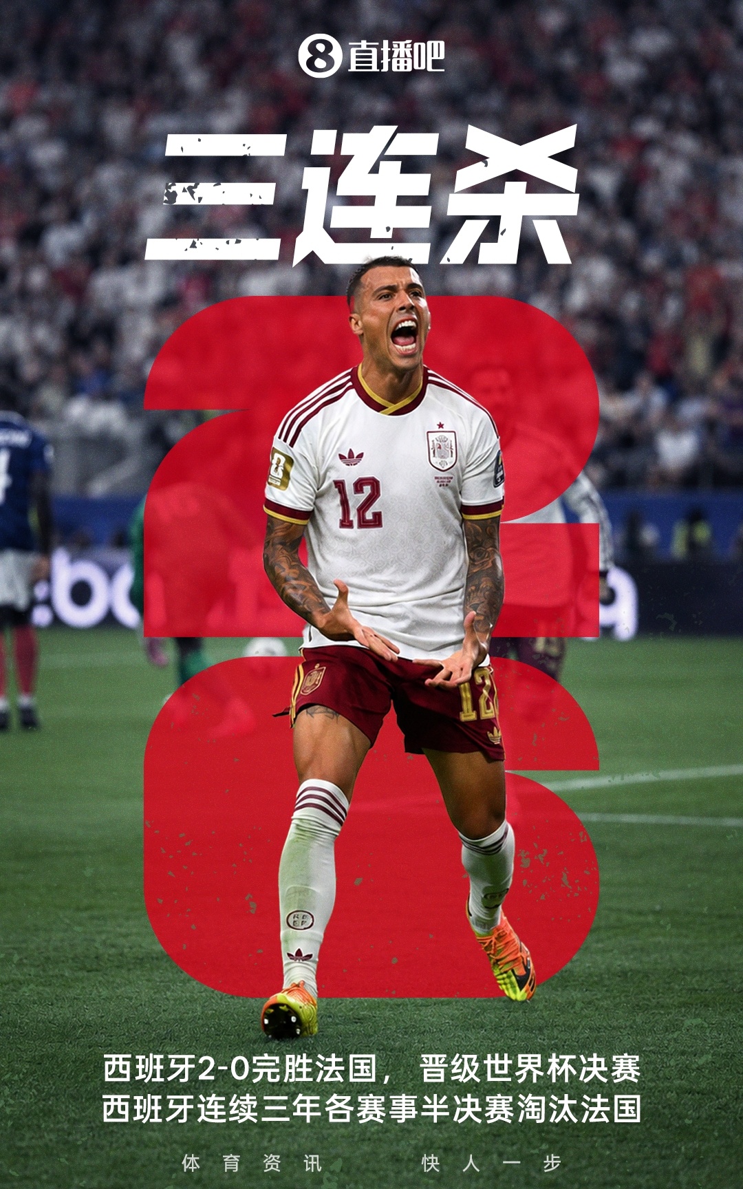西班牙2-0淘汰法国,时隔16年重返世界杯决赛 西班牙2-0淘汰法国,时隔16年重返世界杯决赛