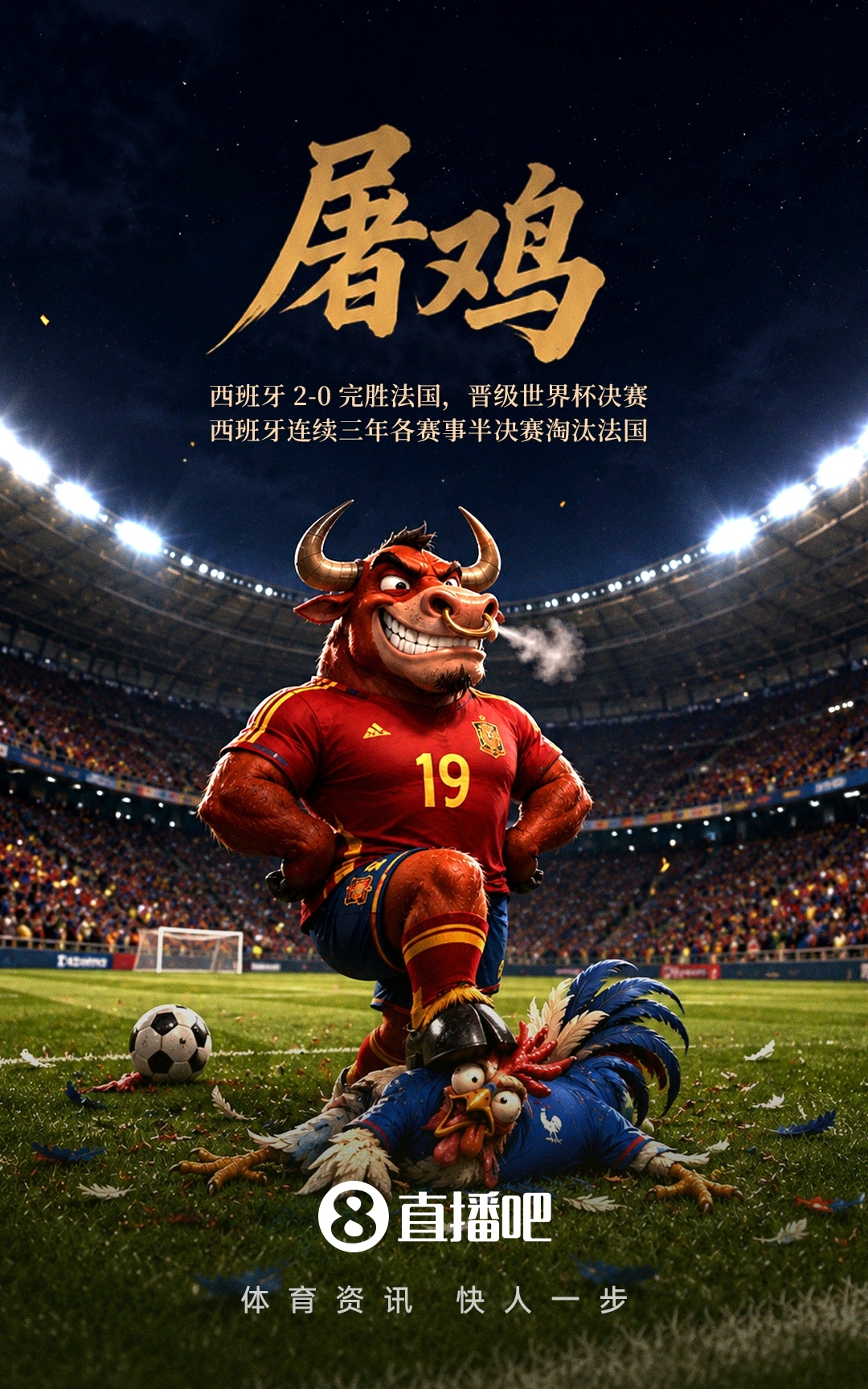 西班牙2-0淘汰法国,时隔16年重返世界杯决赛 西班牙2-0淘汰法国,时隔16年重返世界杯决赛