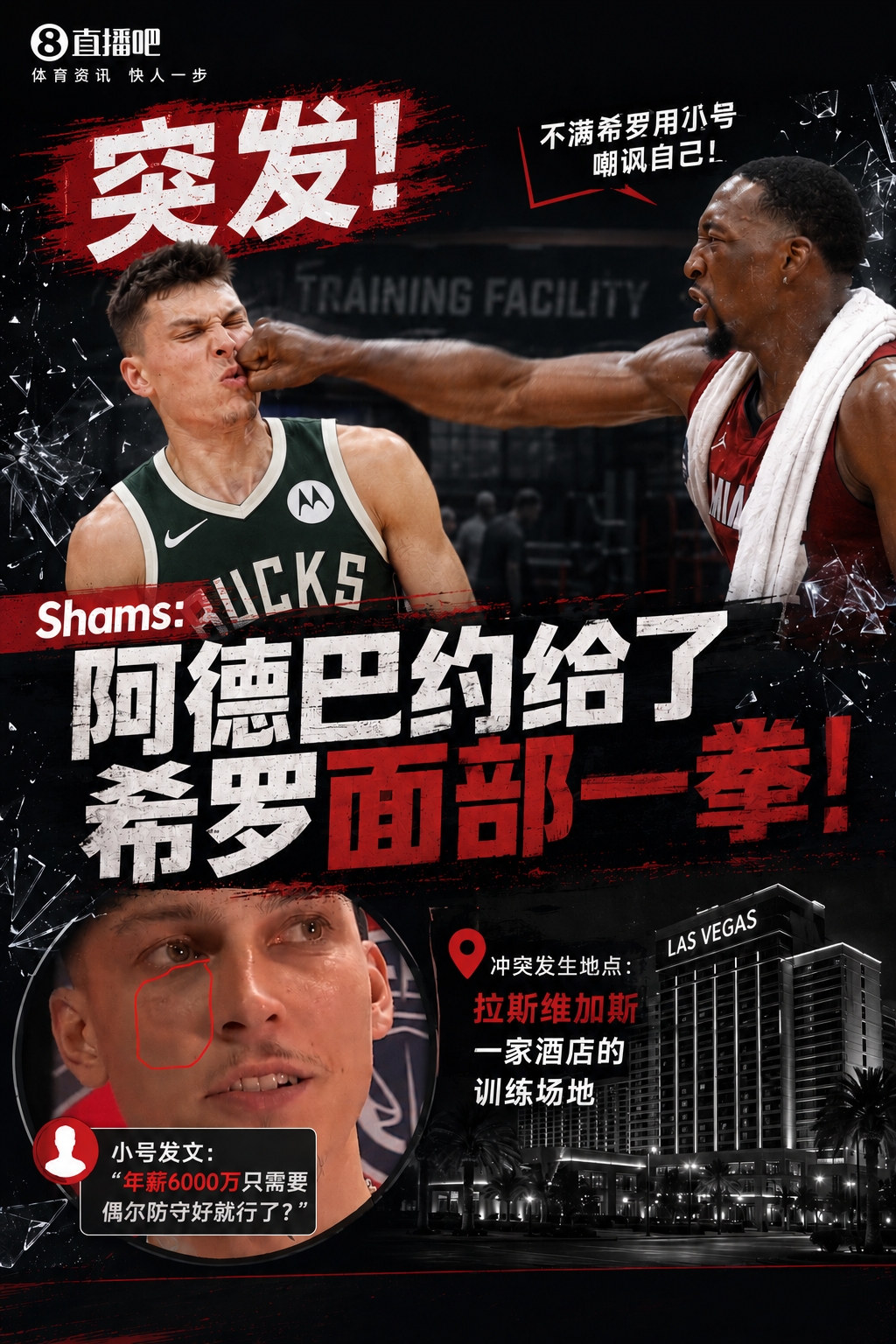 泄密球迷曝与希罗私信互怼数月：他打差我骂他，打好了他就用省略号嘲讽