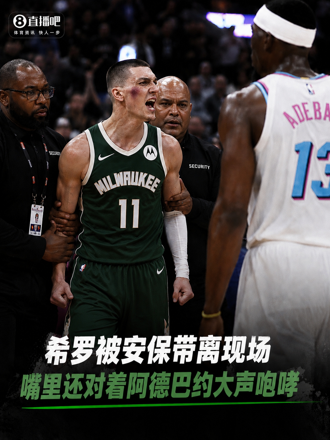 泄露希罗私信球迷：对希罗被打内疚 公开私信不后悔