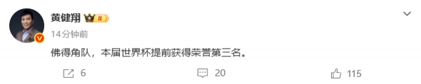 黄健翔：佛得角提前锁定荣誉季军，阿根廷加时险胜含金量陡升
