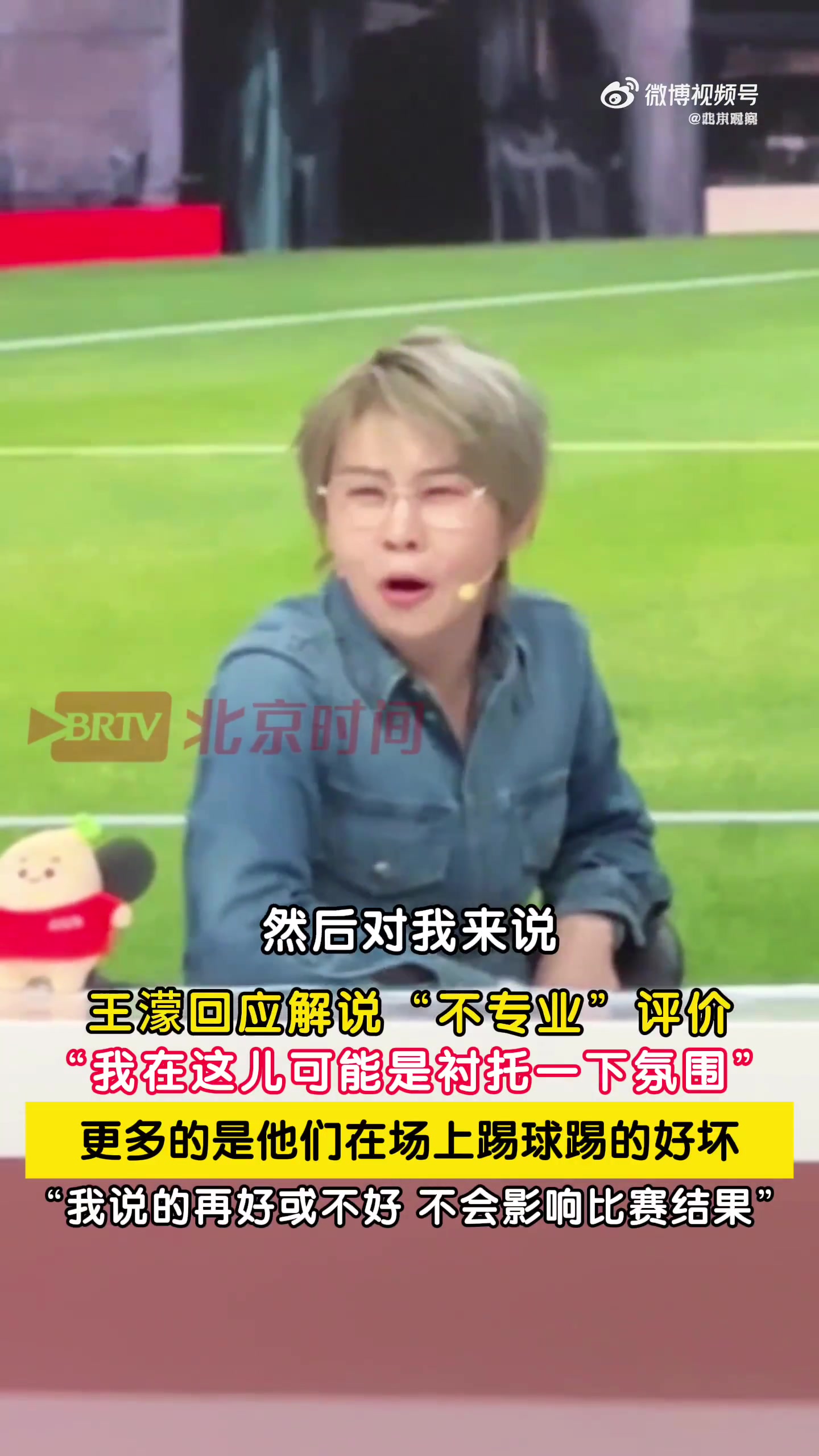 王濛回应世界杯解说争议：踢不好骂球员没用，我就是衬托氛围
