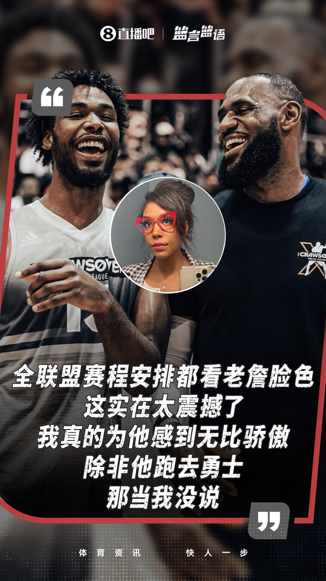 詹皇未定去向致联盟赛程难产 伊森母亲:全联盟都看他脸色