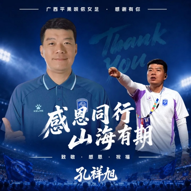 冲超功臣离任,广西平果呗侬官宣教练组四人卸任 冲超功臣离任,广西平果呗侬官宣教练组四人卸任