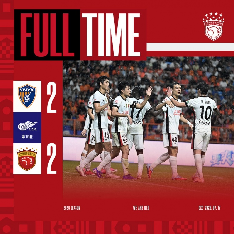 双球争议+越位无效，海港客场2-2遭云南玉昆逼平