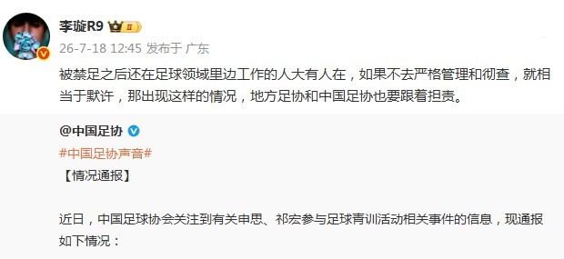 申思掌掴小球员被报警，足协承认其终身禁足后仍在足球圈工作