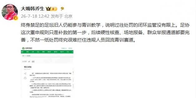申思掌掴小球员视频外泄:终身禁足令下青训教练身份存监管盲区 申思掌掴小球员视频外泄:终身禁足令下青训教练身份存监管盲区