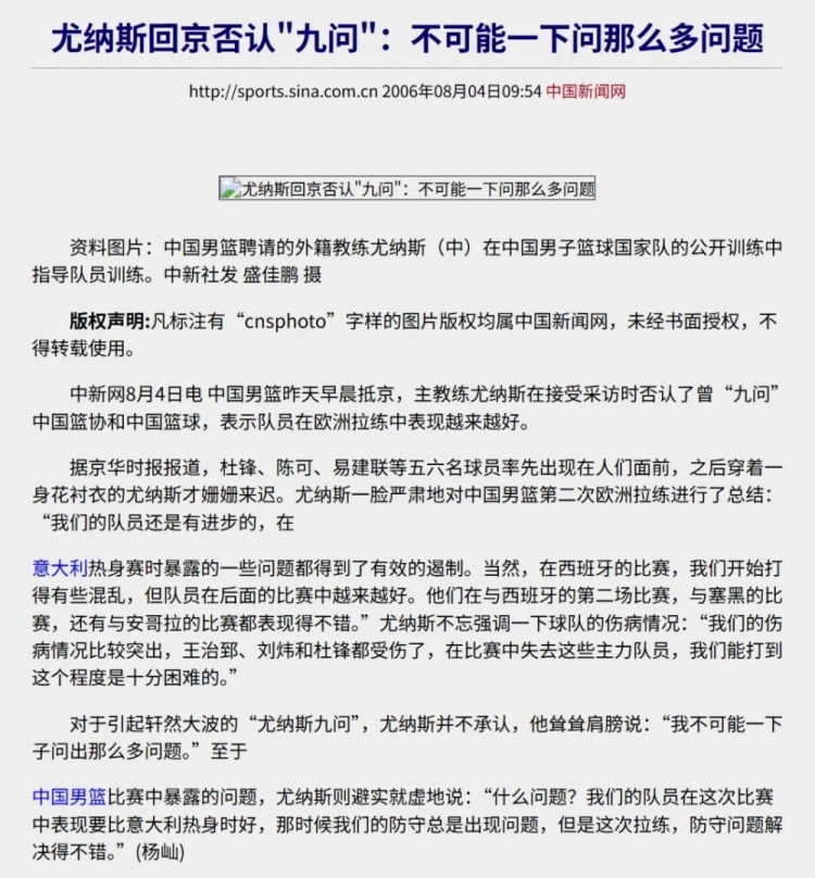 20年前：王治郅回归、王仕鹏绝杀，2006年世锦赛中国男篮小组出线全记录
