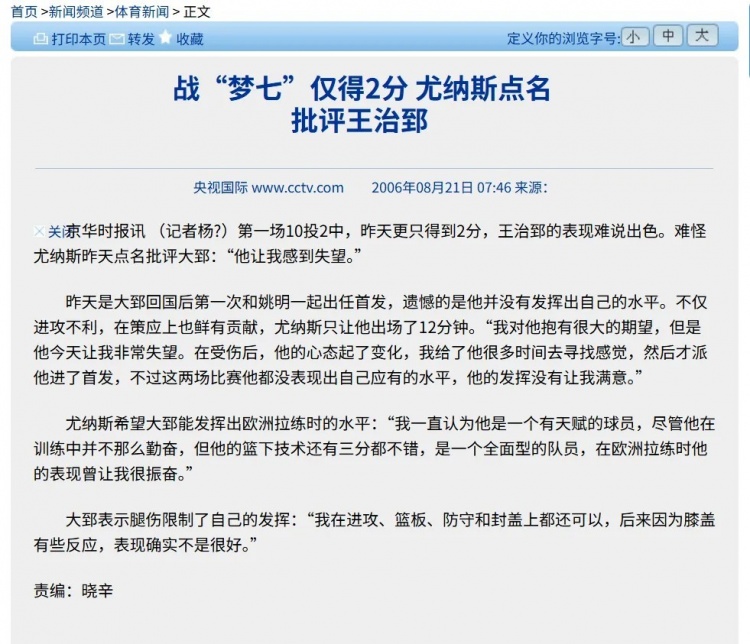 20年前：王治郅回归、王仕鹏绝杀，2006年世锦赛中国男篮小组出线全记录