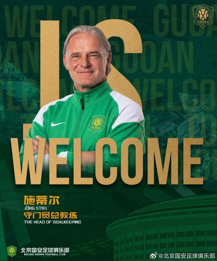 FIFA专家施蒂尔加盟国安统管门将,刘鹏回归一线队