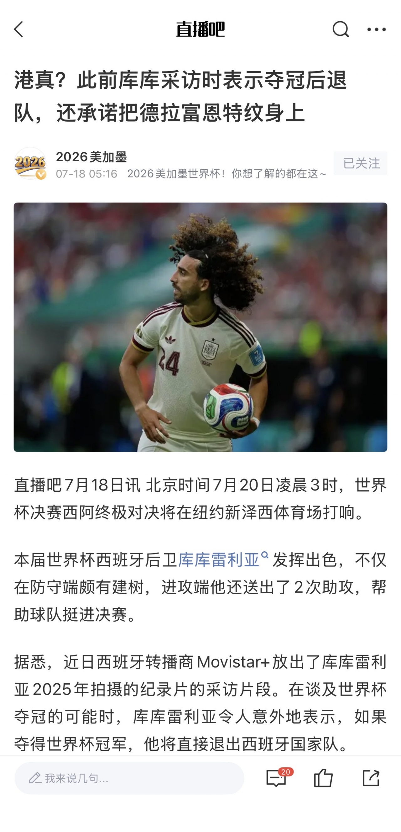 2026世界杯决赛:西班牙加时第120分钟绝杀,阿根廷亚军收官 2026世界杯决赛:西班牙加时第120分钟绝杀,阿根廷亚军收官