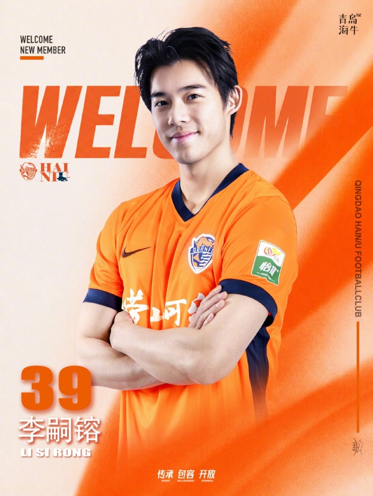 李嗣镕租借青岛海牛 租期锁定两年半