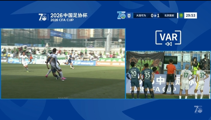 曹永竞进球被VAR取消,池忠国手球在先国安客场0-0大连