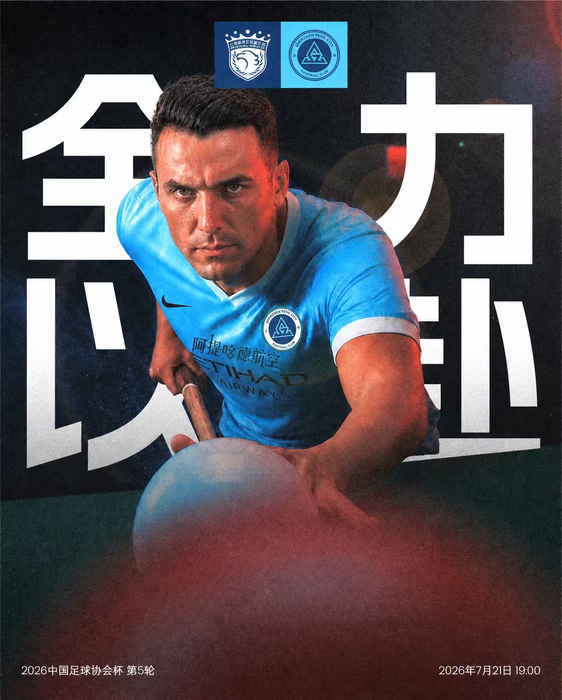 海港五外援全出 新鹏城四外援应战 武磊替补待命