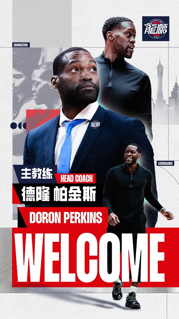 前NBA助教德隆·帕金斯接手广州龙狮 曾效力该队2013赛季