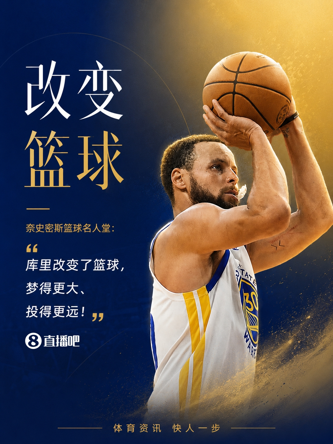 历史首人!名人堂官宣为库里办展:他改变了篮球