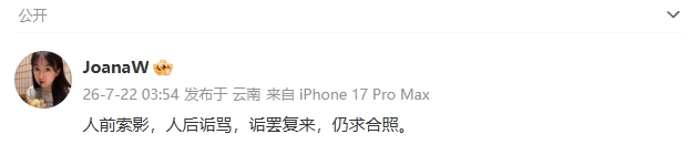 韦世豪妻子控诉球迷两面派：人前合影人后骂 成都蓉城点球出局