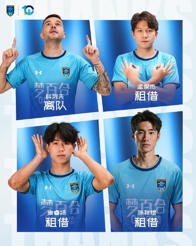 夏窗动态:科列夫离队,三将外租中乙